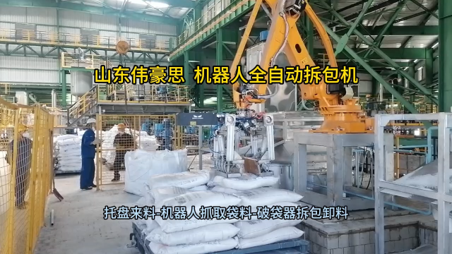 硝酸鋇全自動破袋機