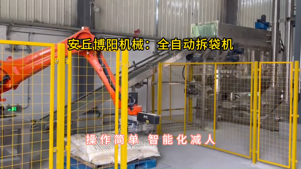 氯乙酸全自動拆包機現(xiàn)場，機械手破袋機案例分享#全自動拆包機 #全自動破袋機 