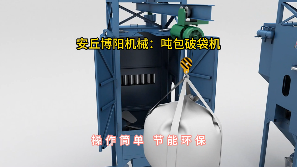 活性炭噸袋拆包機案例，新疆噸包無塵拆包投料站#噸袋拆包機 #噸包破袋機 