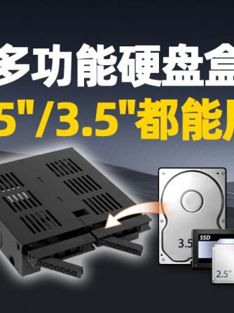 硬盘盒
