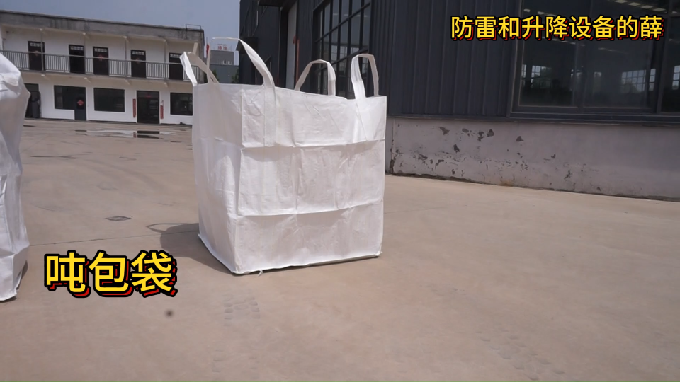 噸袋加厚集裝袋耐磨噸包方形太空袋橋梁預壓污泥