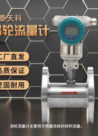 渦輪流量計的特點你了解嗎