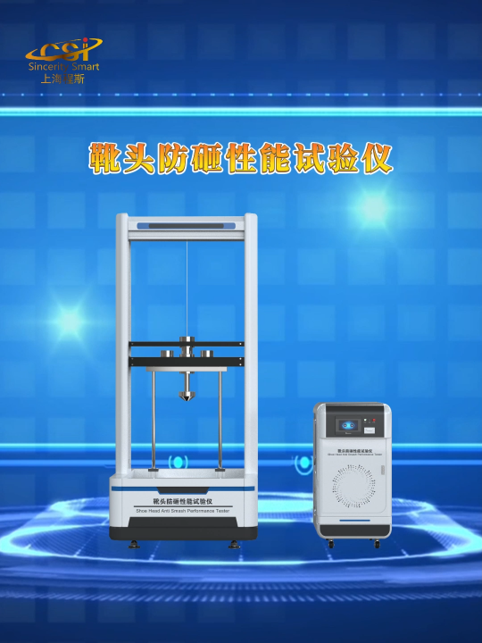 程斯-靴頭防砸性能試驗儀-解說視頻