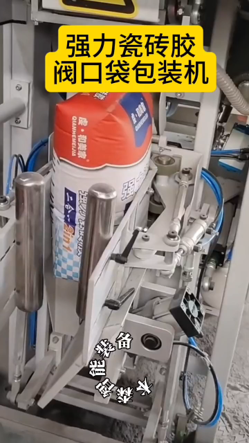 強力瓷磚膠閥口袋包裝機#包裝機#閥口袋包裝機#瓷磚膠包裝機#設備生產廠家#粉末包裝機 