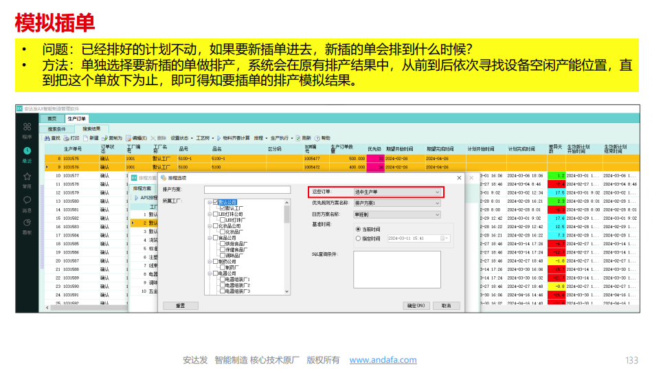 在車間<b class='flag-5'>產</b>線層面，<b class='flag-5'>APS</b>高級<b class='flag-5'>排</b><b class='flag-5'>產</b>軟件比MES更專業！