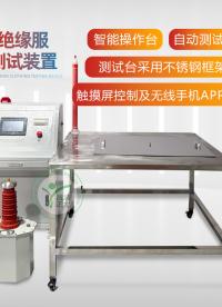 武漢凱迪正大防護(hù)用品工頻耐壓試驗(yàn)裝置檢測絕緣服等防護(hù)用品在電場作用下的絕緣性能#電路知識 #電工 #電路原理 