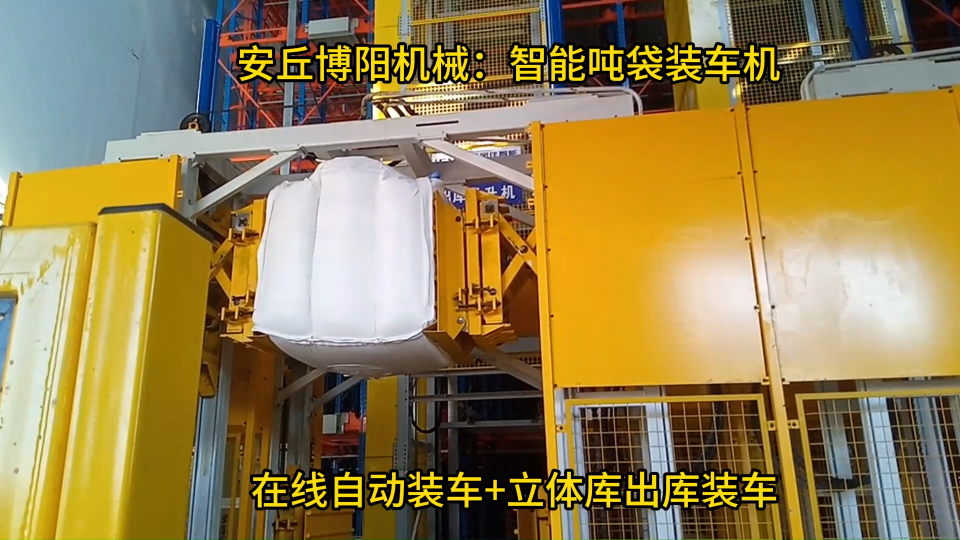 山東全自動噸袋裝車機(jī)、硫酸鎂噸袋自動裝車機(jī)