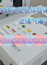 礦安款ZBK380空壓機儲氣罐溫度監測裝置