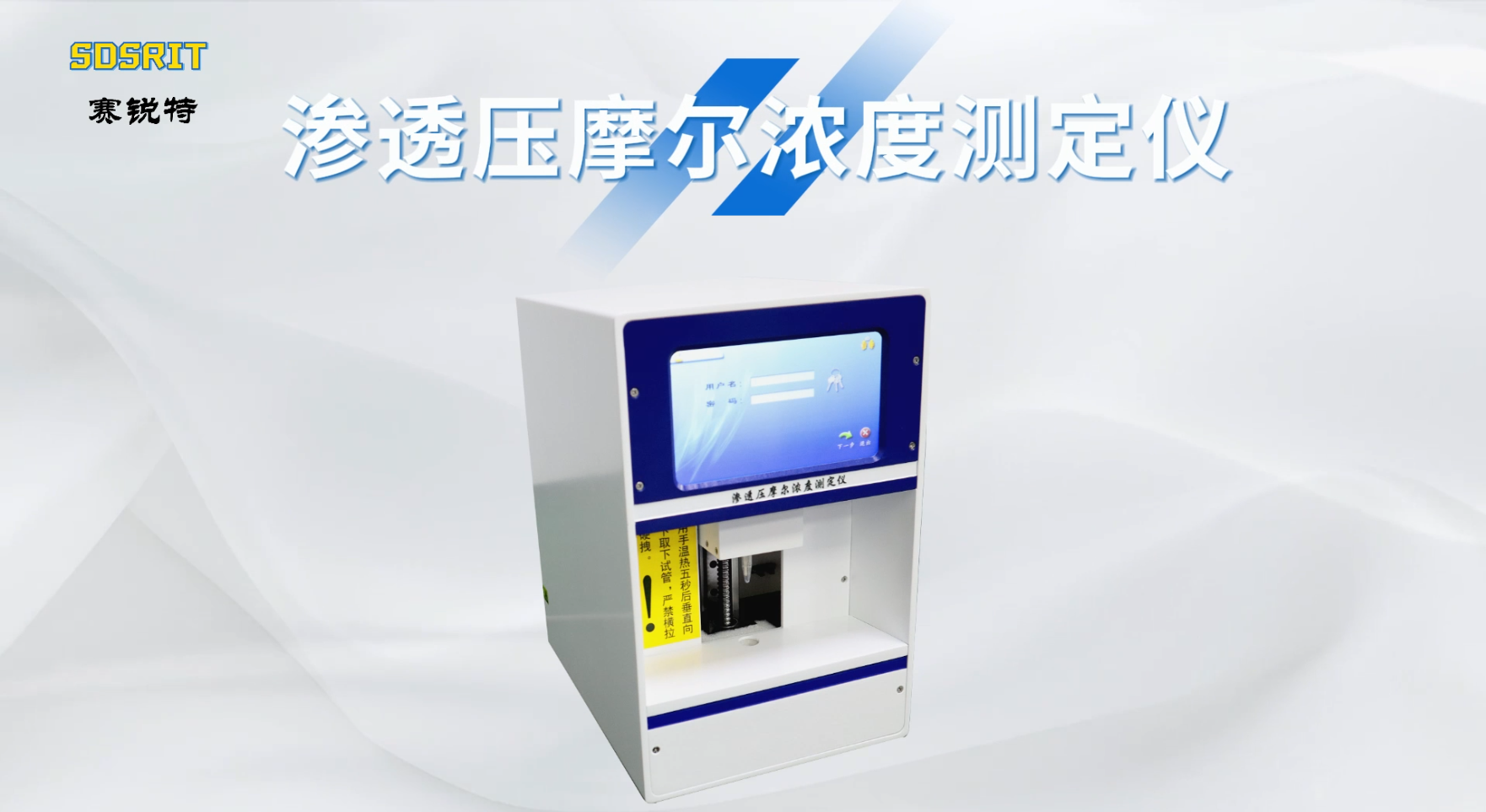 賽銳特-滲透壓摩爾濃度測定儀-解說視頻