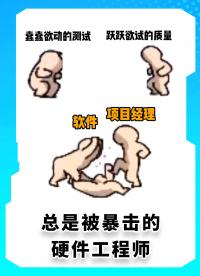 （仰天長嘯）為什么受傷的總是硬件工程師...#MDD#MDD辰達半導(dǎo)體 #電子工程師 