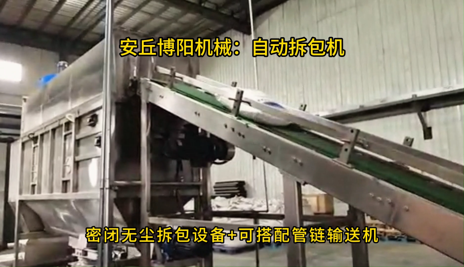 片堿自動拆袋機工作流程，無揚塵自動拆袋投料站 #自動拆包機
 