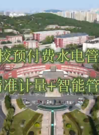 安科瑞高校預(yù)付費系統(tǒng),一套針對校園用電管理需求開發(fā)的智能化解決方案