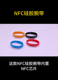 安全便捷：NFC腕帶批量定制，助力數(shù)字化管理 #NFC標簽 