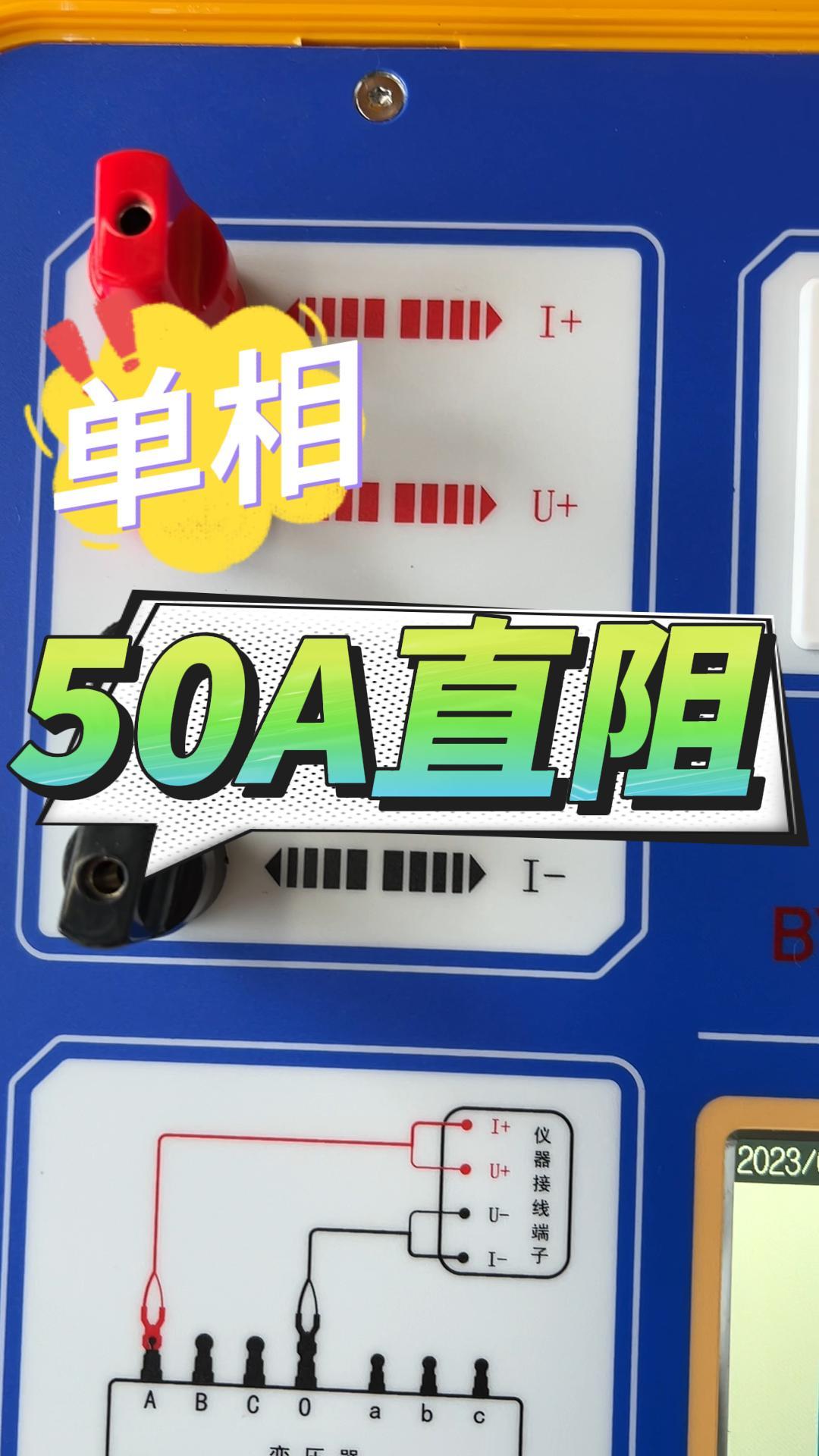 單相50A直流電阻測(cè)試儀使用視頻 #儀器儀表 #直阻測(cè)試儀 #50A直阻 #主變壓器 