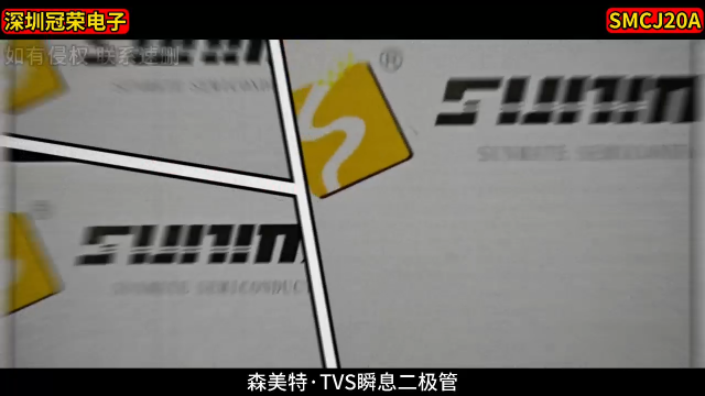 SMCJ20A單向二極管：抗雷擊/EFT/浪涌無憂# 二極管# 