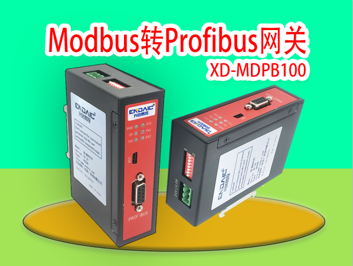 ModbusRTU轉ProfibusDP：流量計通信升級秘籍！