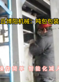 粉体吨包包装秤案例分享，吨袋包装机无尘作业#吨袋包装机 #吨包包装秤
 