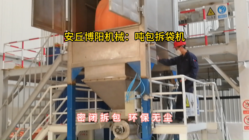 鋰電材料噸袋拆包機，噸包無塵拆包投料站結(jié)構(gòu)#噸袋拆包機 #