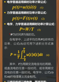 湖南銀河電氣百科常識?功率計算公式大全