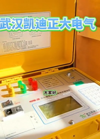 武漢凱迪正大變壓器低電壓短路阻抗測試儀單相三相低電壓負載#電路知識 #電工 #單片機 #人工智能 #電路原理 
