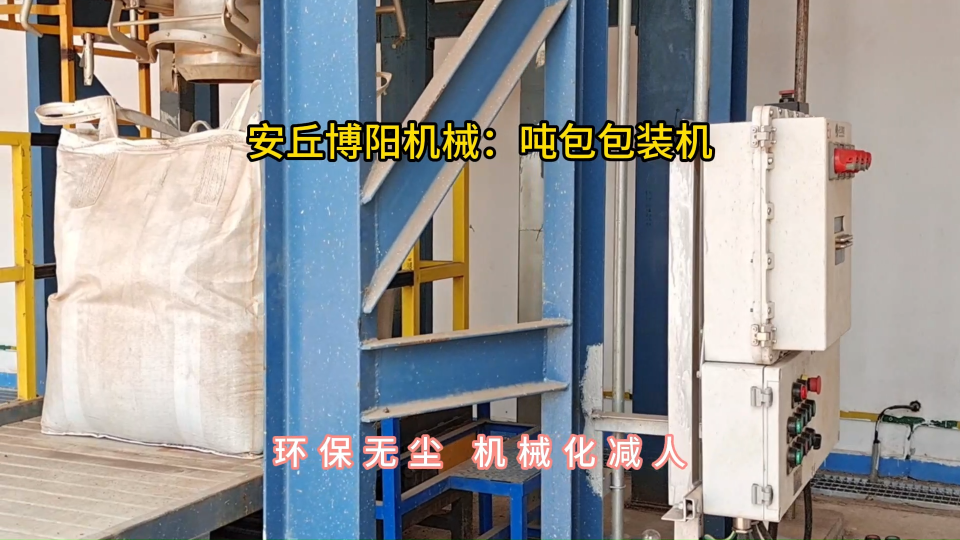 鈣粉噸袋包裝機現(xiàn)場，噸包定量包裝秤非標定制#噸袋包裝機 #