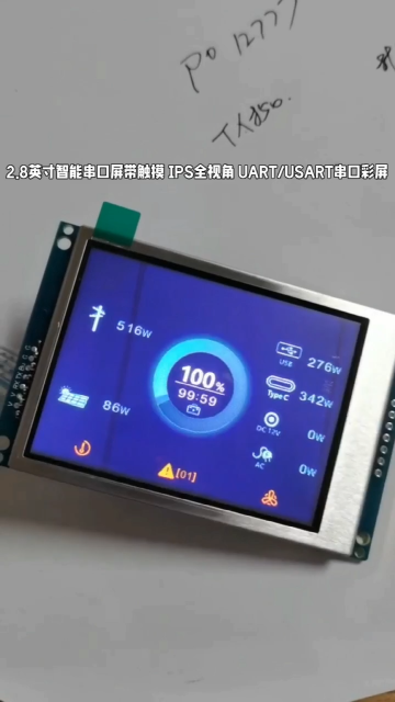 2.8英寸串口屏 UART/USART彩屏 320x240工控屏#單片機 #人工智能 #物聯(lián)網(wǎng) #嵌入式開發(fā) 