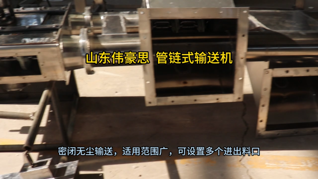 消毒粉管鏈式輸送系統 管鏈輸送機生產廠家 山東偉豪思