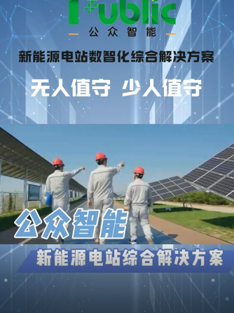 光伏电站
