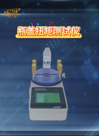 程斯-瓶蓋扭矩測試儀-解說視頻