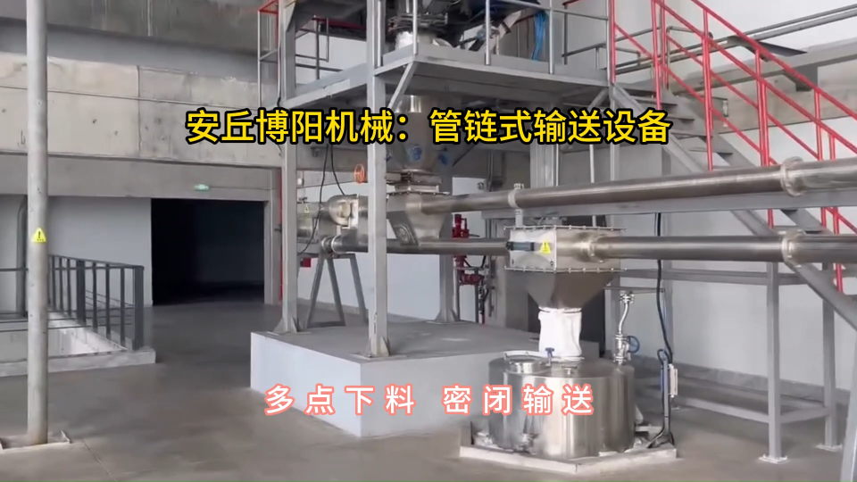 提取劑噸袋拆包機現場，管鏈輸送機多點下料#管鏈輸送機 #