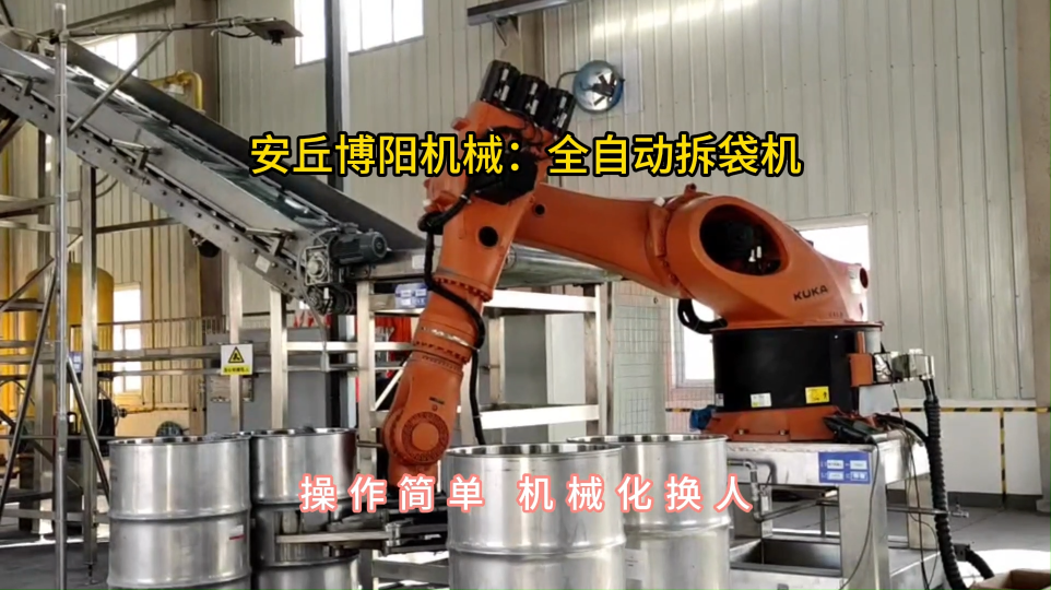 氧化鋁全自動拆包機，機械手破袋機非標定制#全自動拆包機 #