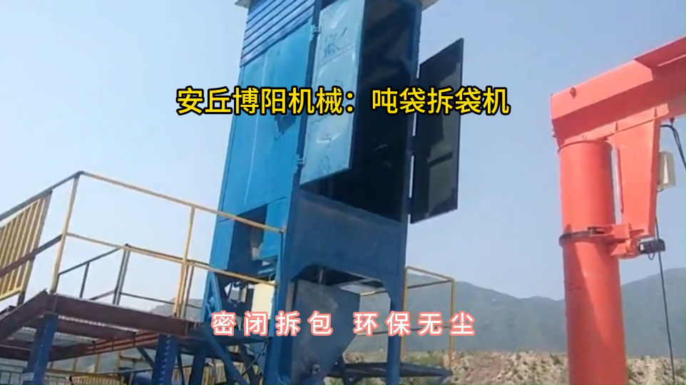  水泥噸袋拆包機(jī)現(xiàn)場(chǎng)，噸包無塵拆包投料站#噸袋拆包機(jī) #