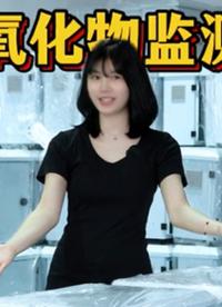 氮氧化物超標(biāo)被罰怕了？這款在線監(jiān)測(cè)儀，3秒報(bào)警+云端同步，老板速看！#氮氧化物在線監(jiān)測(cè)系統(tǒng) 