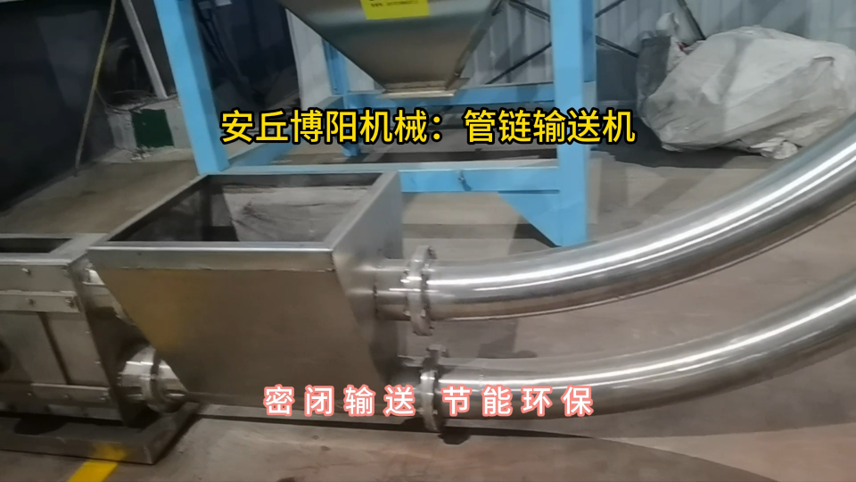 管鏈輸送機(jī)靈活布置，管鏈輸送裝置生產(chǎn)廠家#管鏈輸送機(jī) #
