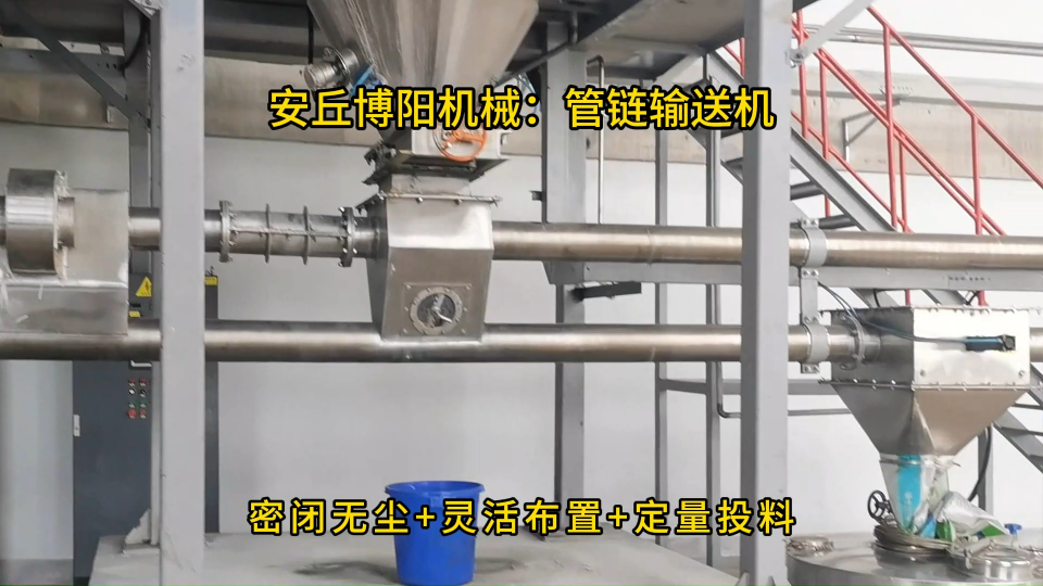 提取劑管鏈輸送機(jī)案例，定量投料管鏈粉體投料機(jī) #管鏈輸送機(jī)
 
