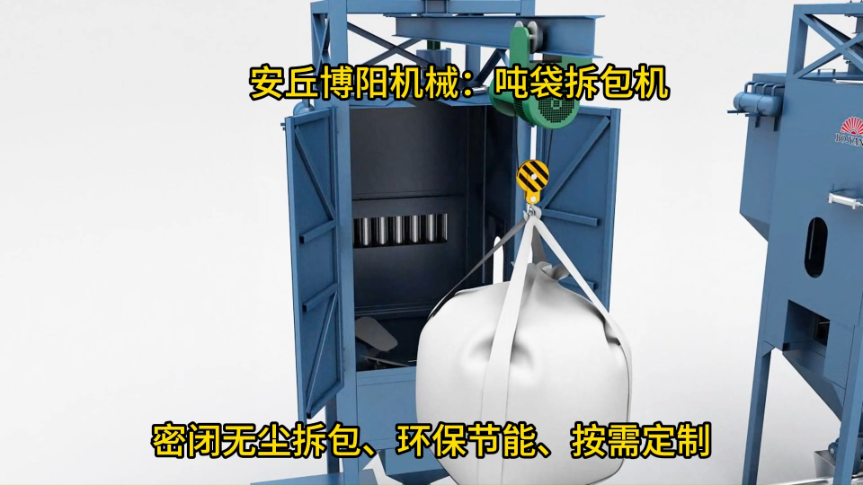 噸袋自動拆包站制造、小蘇打噸袋自動拆包系統