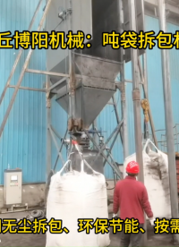 膨潤(rùn)土噸袋破包機(jī)型號(hào)介紹、山東噸袋自動(dòng)拆袋站廠家# 噸袋拆包機(jī)# 噸袋破包機(jī)# 