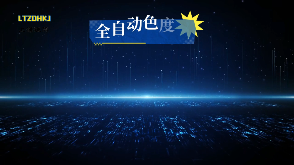 理濤-全自動色度儀-解說視頻
#全自動色度儀
#上海理濤
 