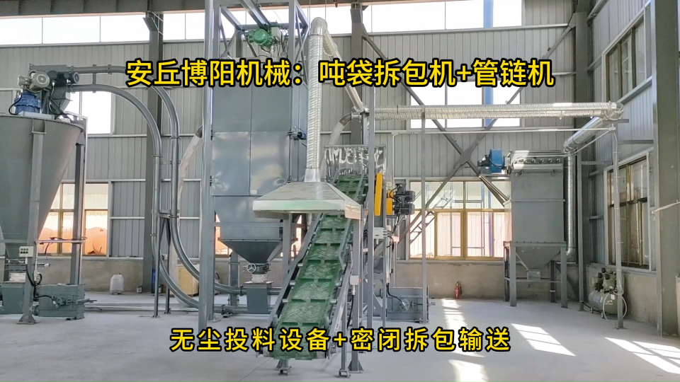 博陽機械噸袋拆包機系統，片堿自動拆袋設備定制