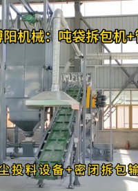 博陽機(jī)械噸袋拆包機(jī)系統(tǒng)，片堿自動拆袋設(shè)備定制