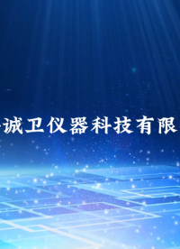 誠(chéng)衛(wèi)-高柔性拖鏈電纜曲繞試驗(yàn)機(jī)-視頻解說