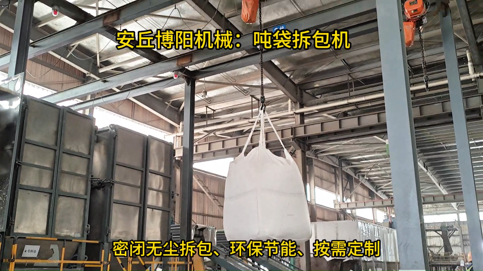 噸包自動拆包站使用介紹、石膏粉噸包破包機實拍# 噸袋拆包機# 噸袋破包機# 