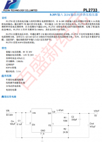 說(shuō)明
PL2733 是支持高電壓輸入的同步降壓電源管理芯片