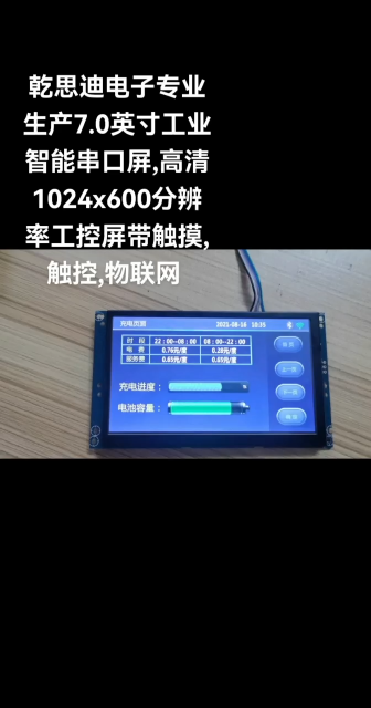 7英寸工業(yè)智能串口屏帶觸摸 UART/USART彩屏# #單片機(jī) #人工智能 #工業(yè)自動化 #物聯(lián)網(wǎng) 
