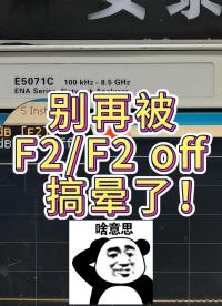 網(wǎng)絡分析儀跡線狀態(tài)看不懂？F2 和 F2 off 到底什么意思？#網(wǎng)絡分析儀 #測量儀器 #儀器操作 