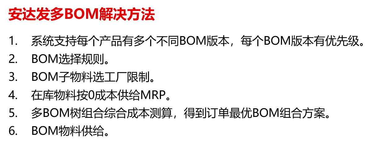 破解醫療器械多BOM困局：<b class='flag-5'>APS</b><b class='flag-5'>生產計劃</b><b class='flag-5'>排</b><b class='flag-5'>產</b>軟件解決方案