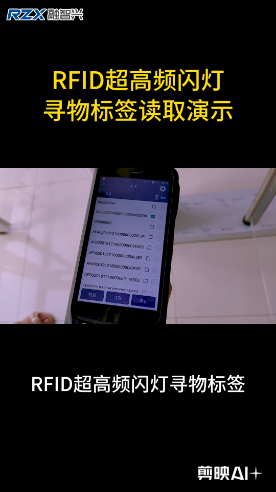 RFID超高頻閃燈尋物標(biāo)簽讀取演示 #rfid標(biāo)簽 #超高頻標(biāo)簽 #閃燈標(biāo)簽 