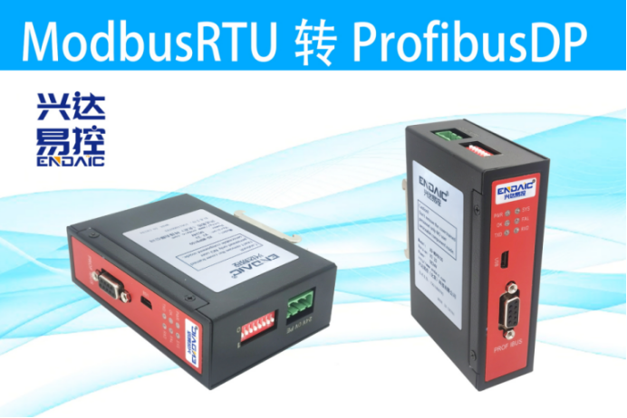 ModbusRTU轉ProfibusDP網關接變頻器與plc通訊