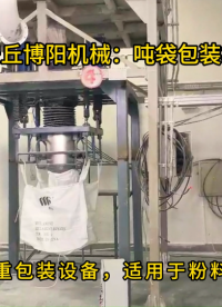 三聚氰胺噸袋包裝設(shè)備介紹，非標(biāo)定制噸袋包裝秤廠家  #噸袋包裝機(jī)
 