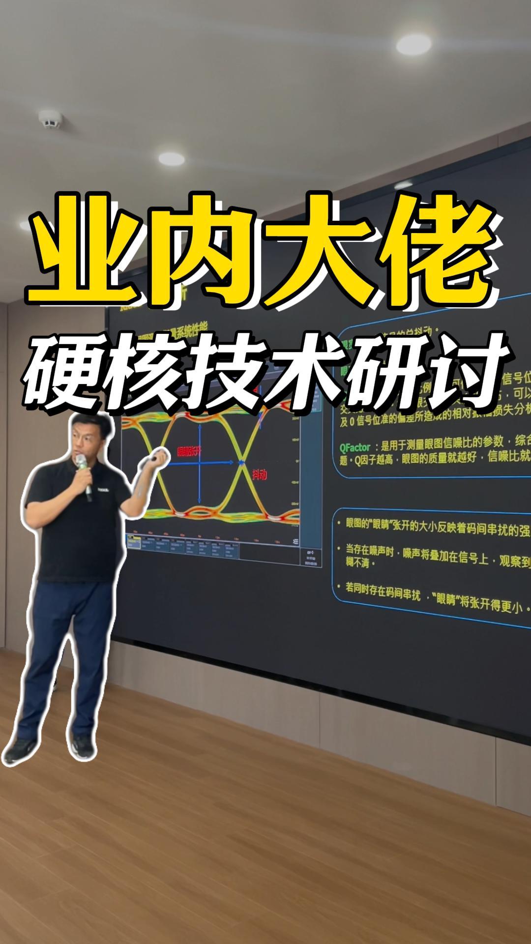 嵌入式系统及高速信号完整性测试解决方案研讨会#嵌入式系统 #高速信号完整性测试 #电子工程师 